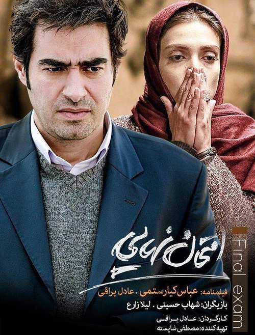 دانلود فیلم امتحان نهایی