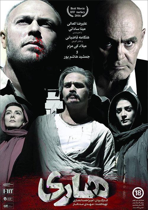 فیلم هاری