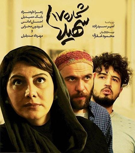 فیلم سهیلا شماره ۱۷