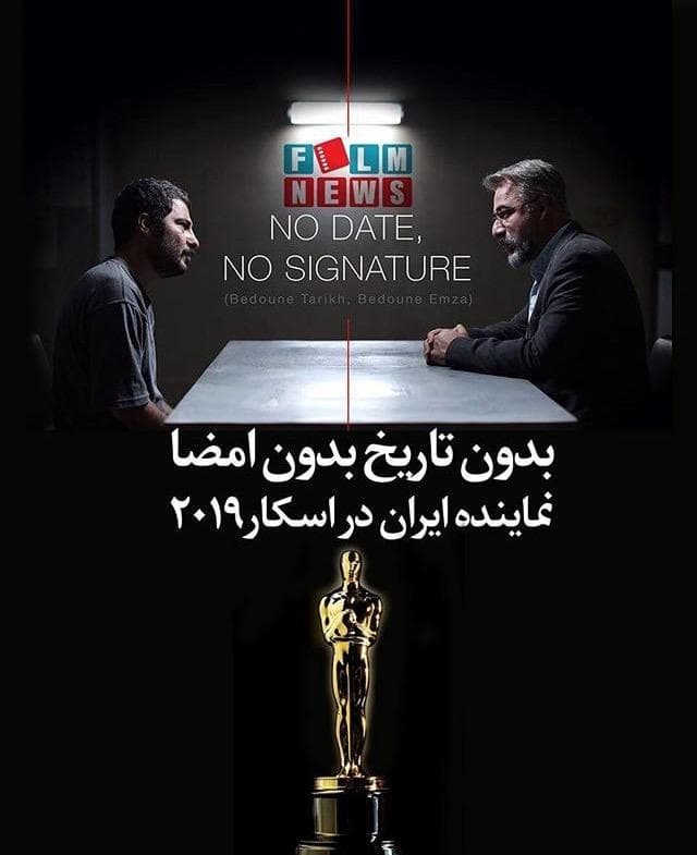 فیلم بدون تاریخ بدون امضا