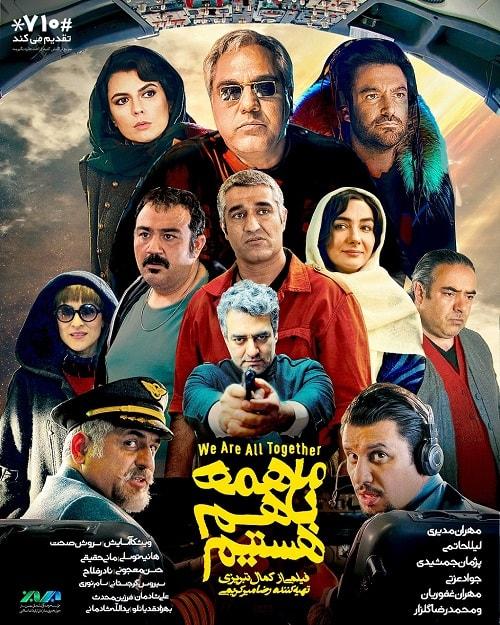 فیلم ما همه با هم هستیم