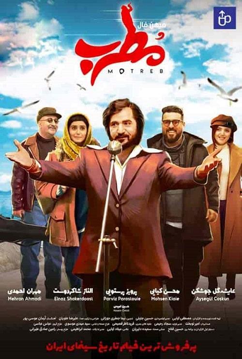 فیلم مطرب