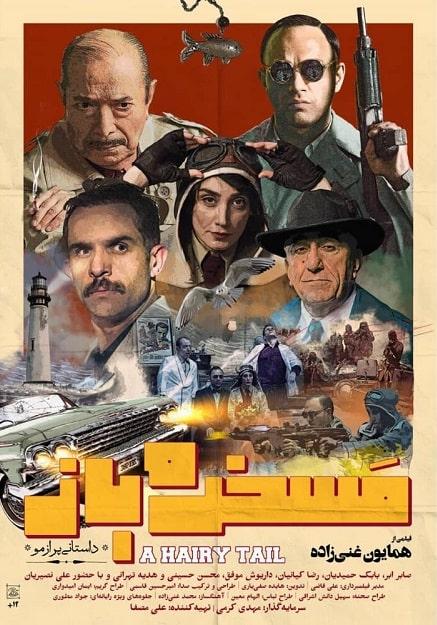 فیلم مسخره باز